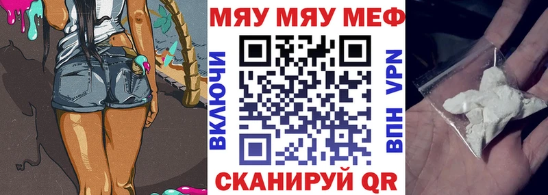 купить закладку Армавир МЕФ мяу мяу